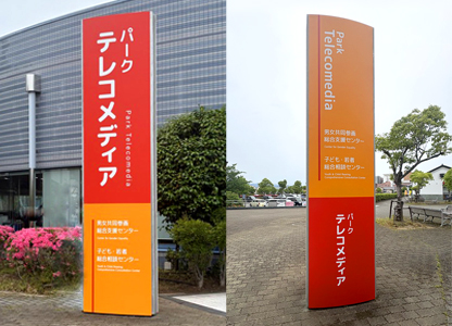「パーク テレコメディア」の屋外大型サイン