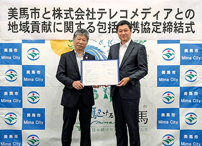 美馬市協定締結01